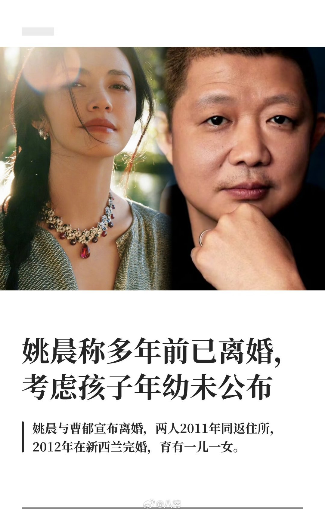 姚晨曹郁官宣离婚看了姚晨曹郁的联合声明，突然觉得“体面分手”才是对彼此和孩子最好