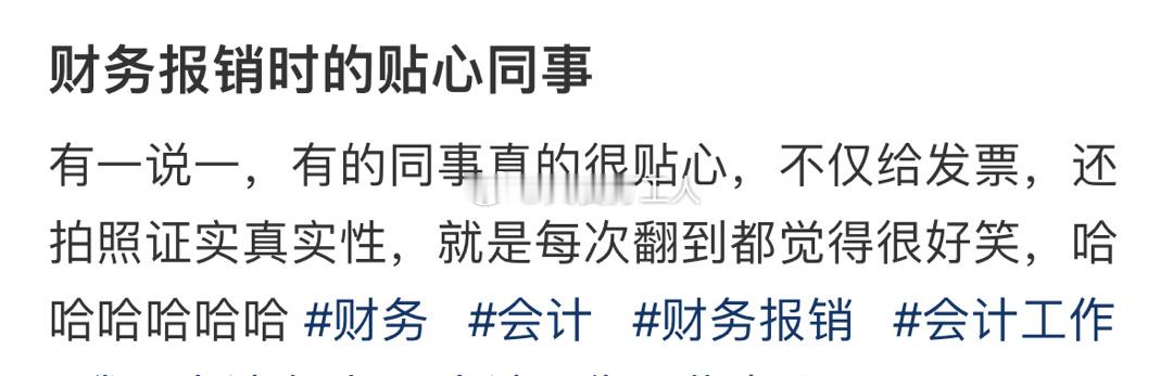 财务报销时的贴心同事[老师好] ​​​