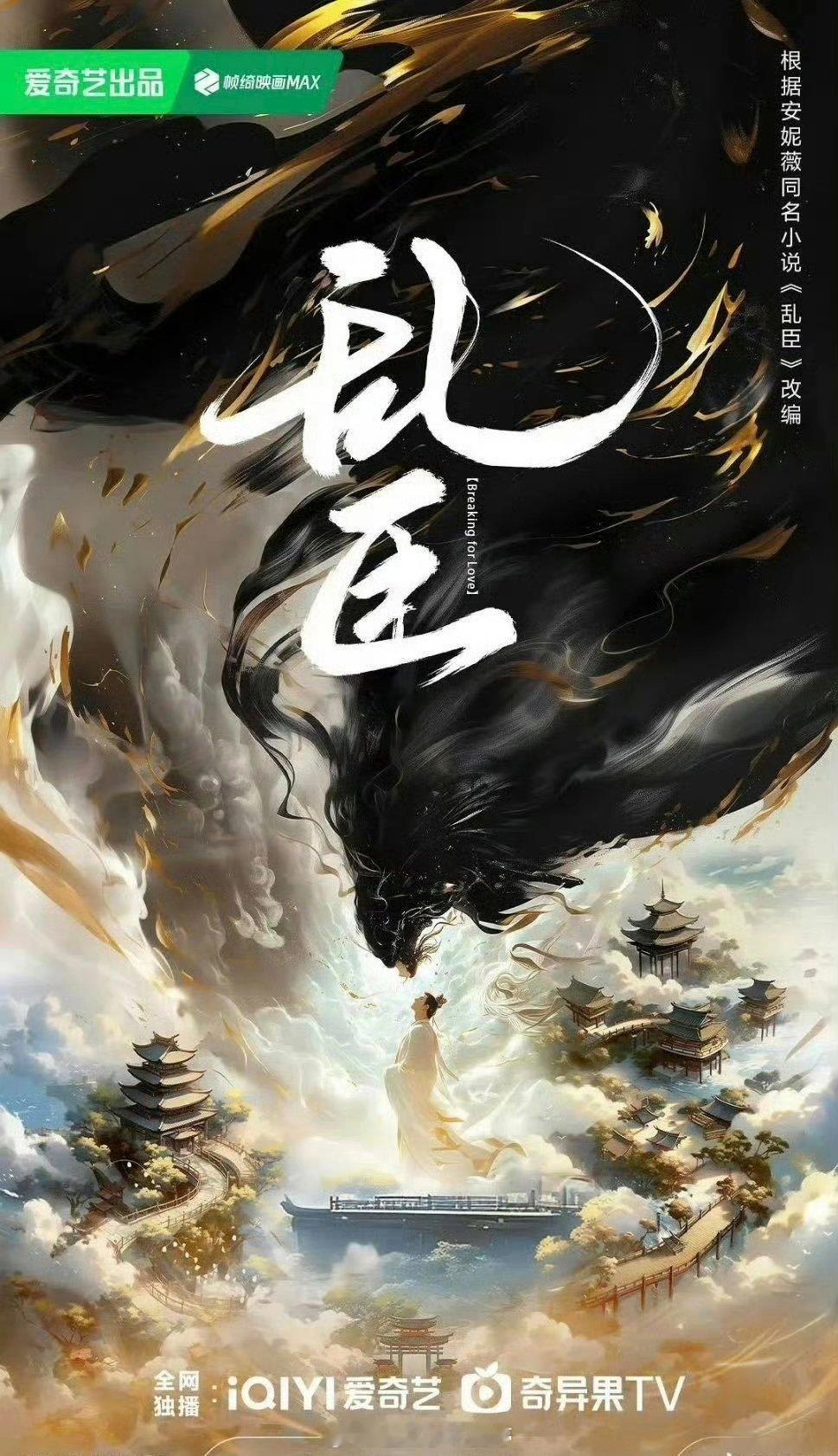 影视🍉🥝古装剧《乱臣》 接触曾舜晞 