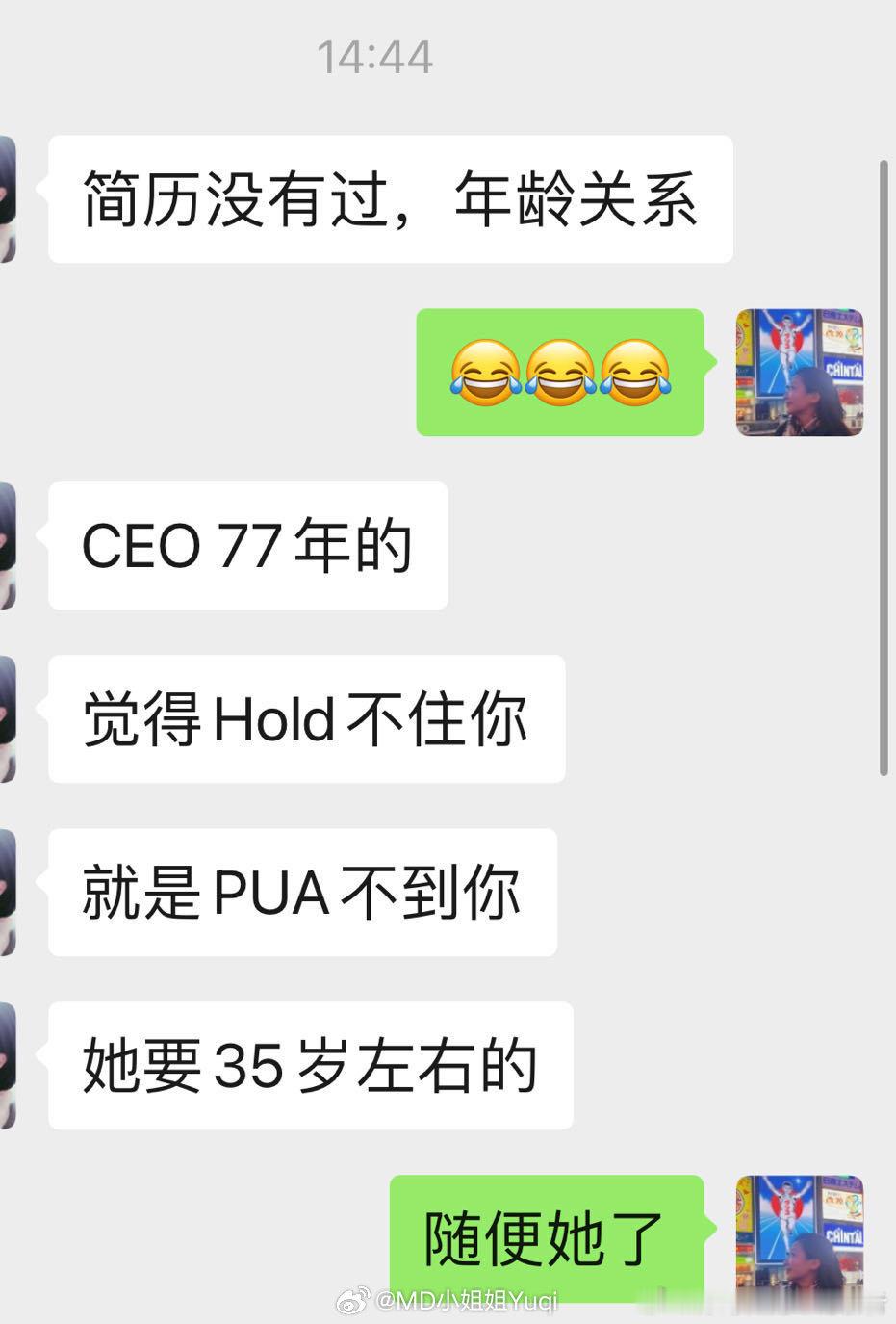 人事与求职者之间的真实友好对话 ​​​