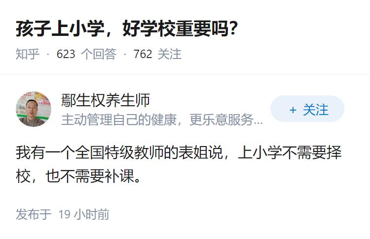 孩子上小学，好学校重要吗？