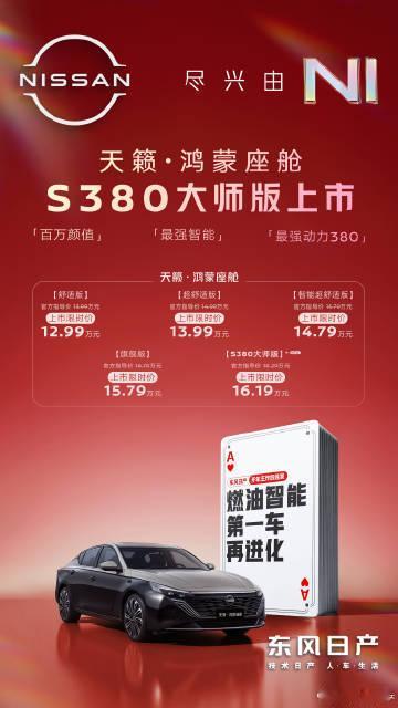 东风日产王炸四连发 东风日产新春购车季开启，四车齐发、油电同进，车型舒适智能全面