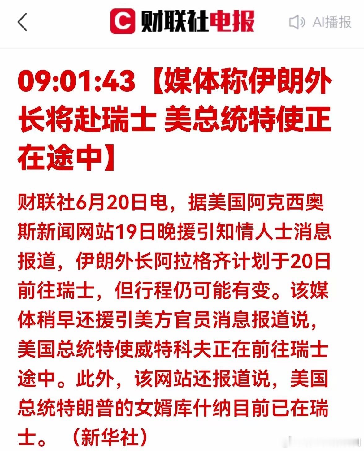 利好！美伊重启瑞士谈判释放缓和信号，大宗商品与A股市场迎来多重利好预期导语财联社
