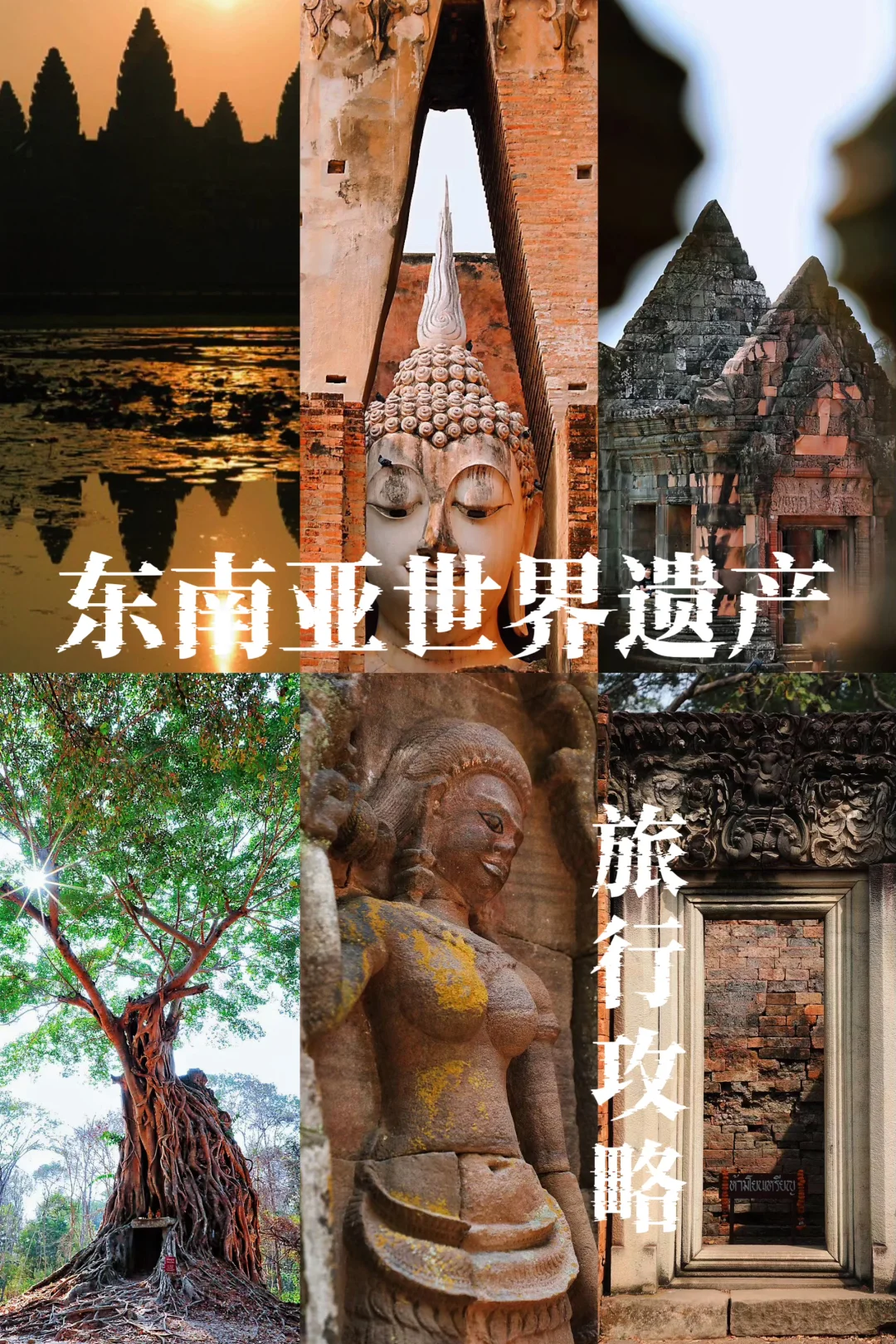 深度东南亚｜打卡高棉帝国10处世界遗产