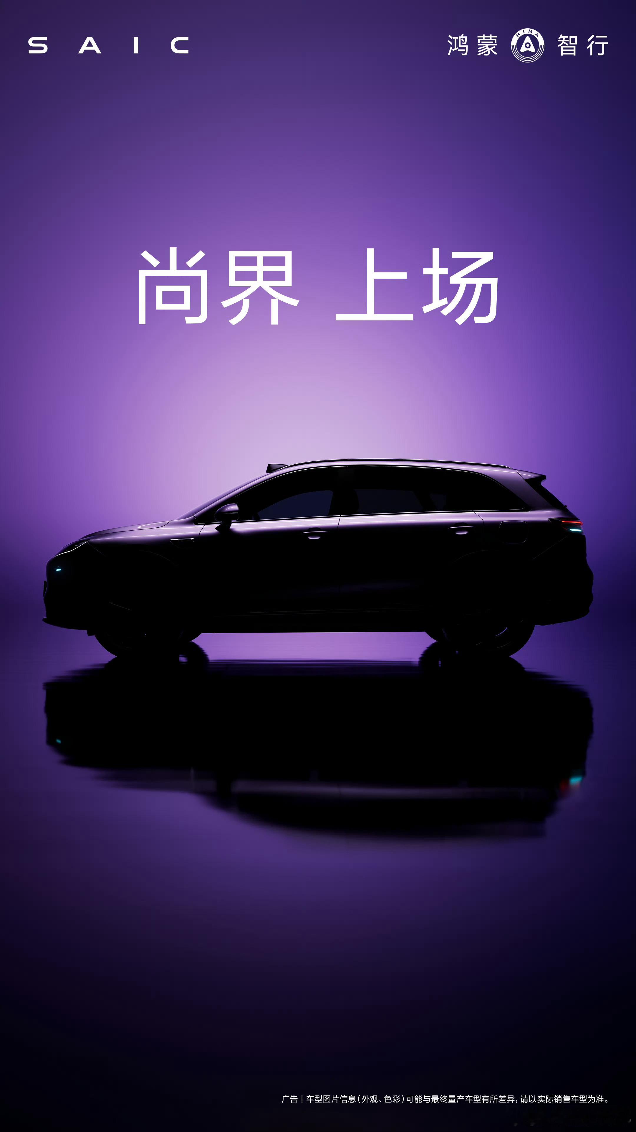 鸿蒙智行第五界尚界官宣了，​售价或在15-25万元左右，定位中大型SUV，其核心