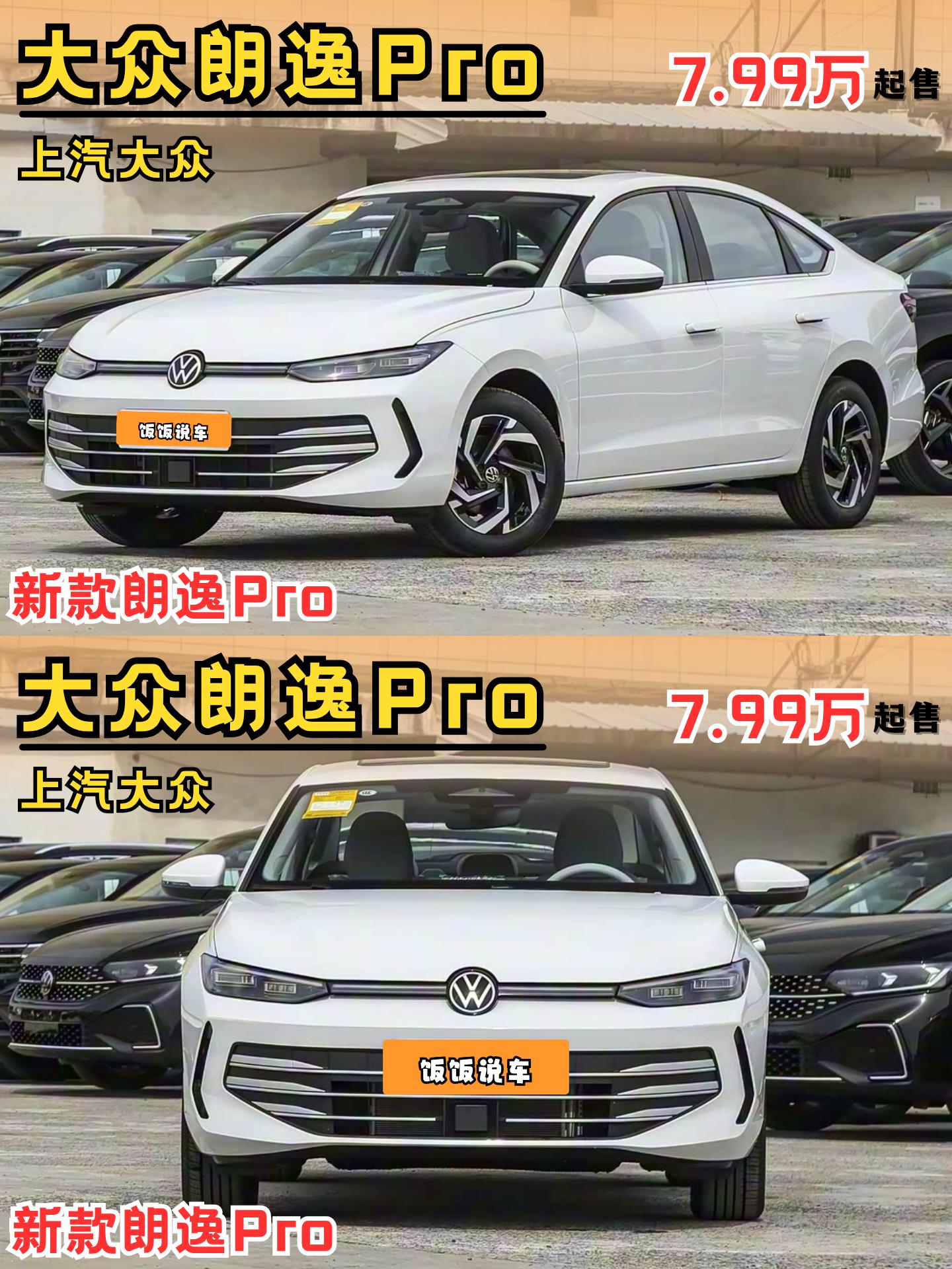 国民家轿彻底革新！新款朗逸Pro闪亮来袭！听说内饰更加好看了！你们觉得怎么样！