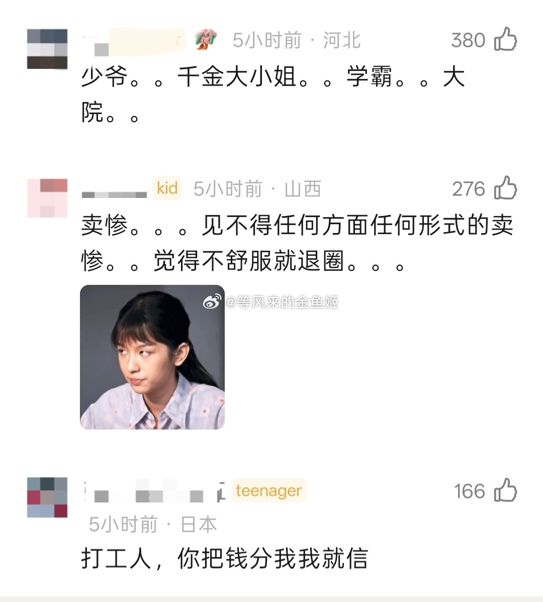 最讨厌208w平时yx豪门少爷/千金，负面出来时就变成你们欺内娱打工人，她/他弱