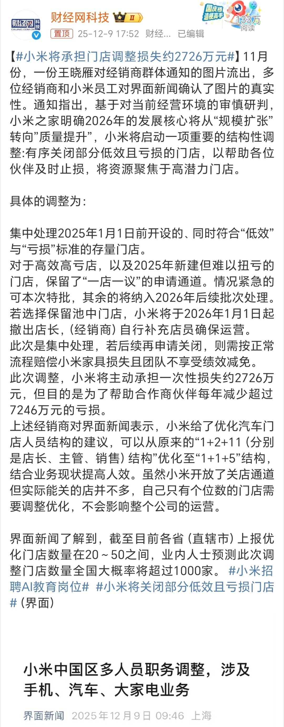 小米将承担门店调整损失约2726万元这个举措真好！ 