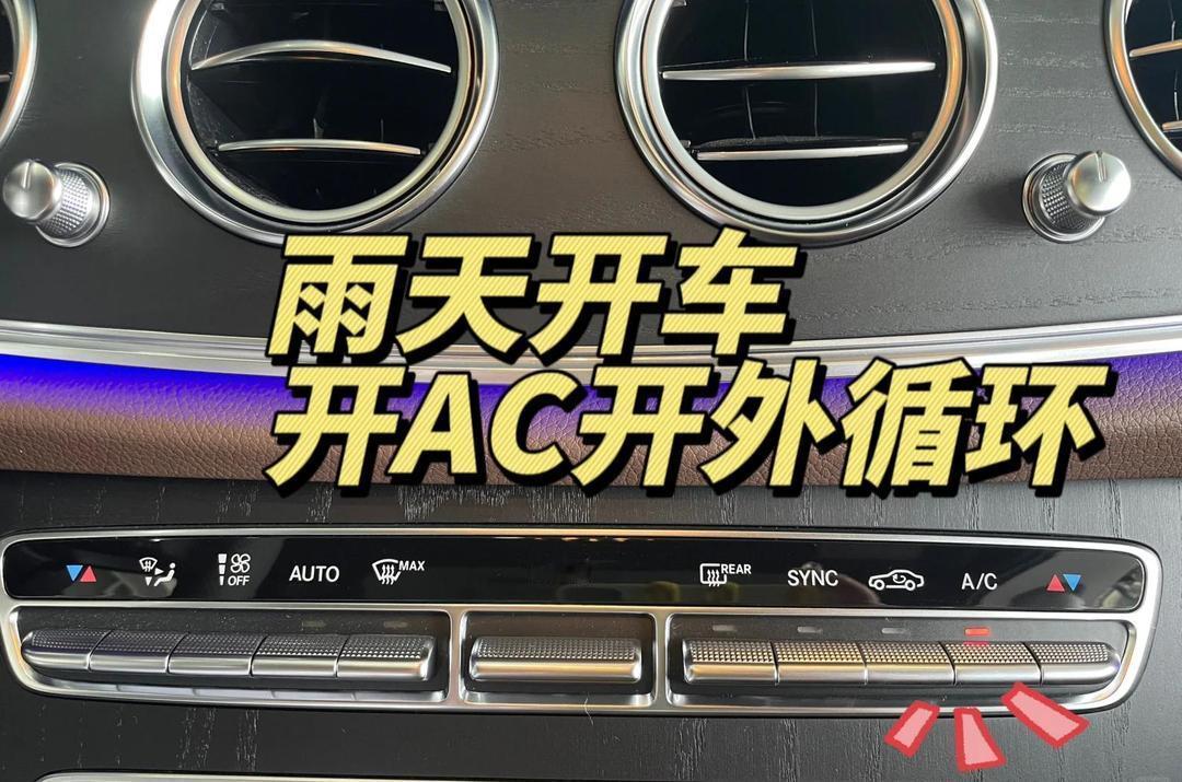 奔驰A级用车攻略｜空调内循环正确用法，夏天降温快、冬天除雾稳，新手必看
作为奔驰