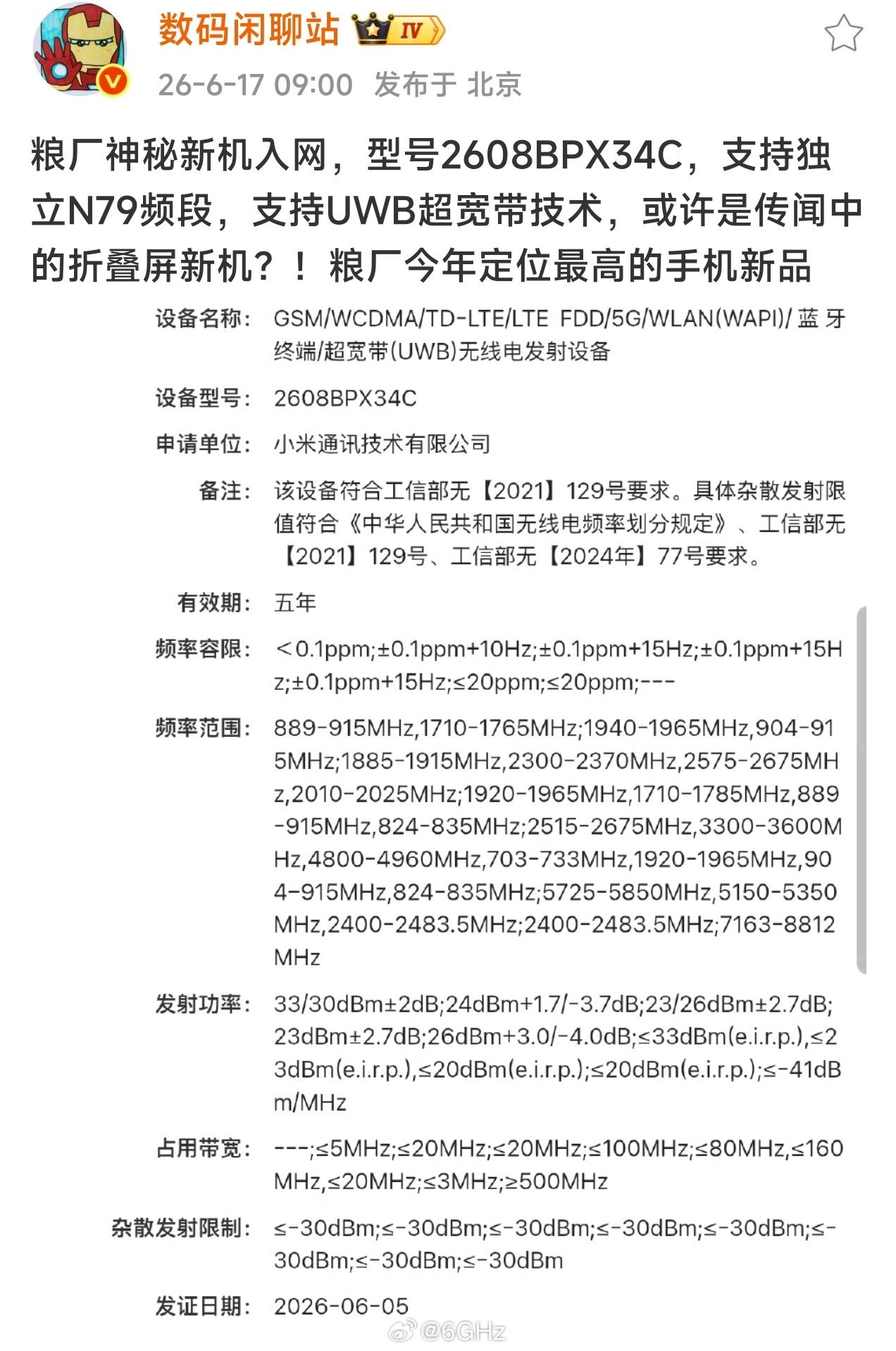 支持！据说是小米目前最顶的产品力集合大成品 