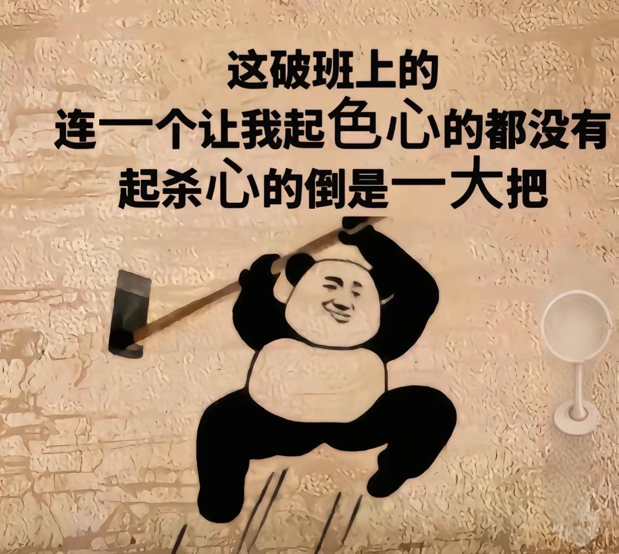这破班上的