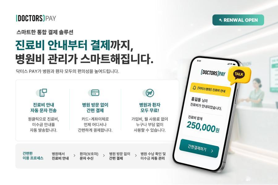 Hecton Project全面升级Doctors PAY，助力医院账单与支付