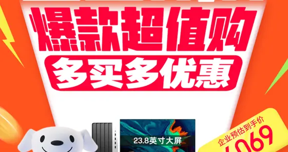 辦公設(shè)備文儀耗材一站購齊 京東企業(yè)超省月爆款超值購、集采7折起