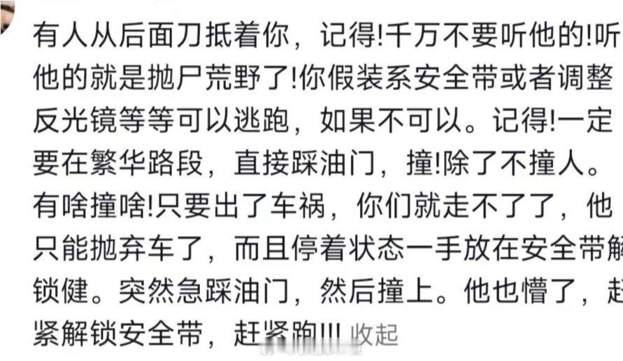 宝子们看一下吧，说不定能保命[单身狗] ​​​