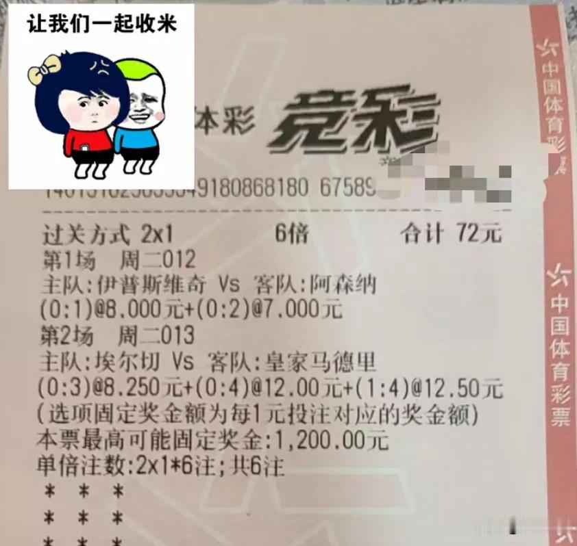 今日足球单
昨晚意甲比分差一点啊，高看它了，错一场。但是打进球数的朋友们肯定收米