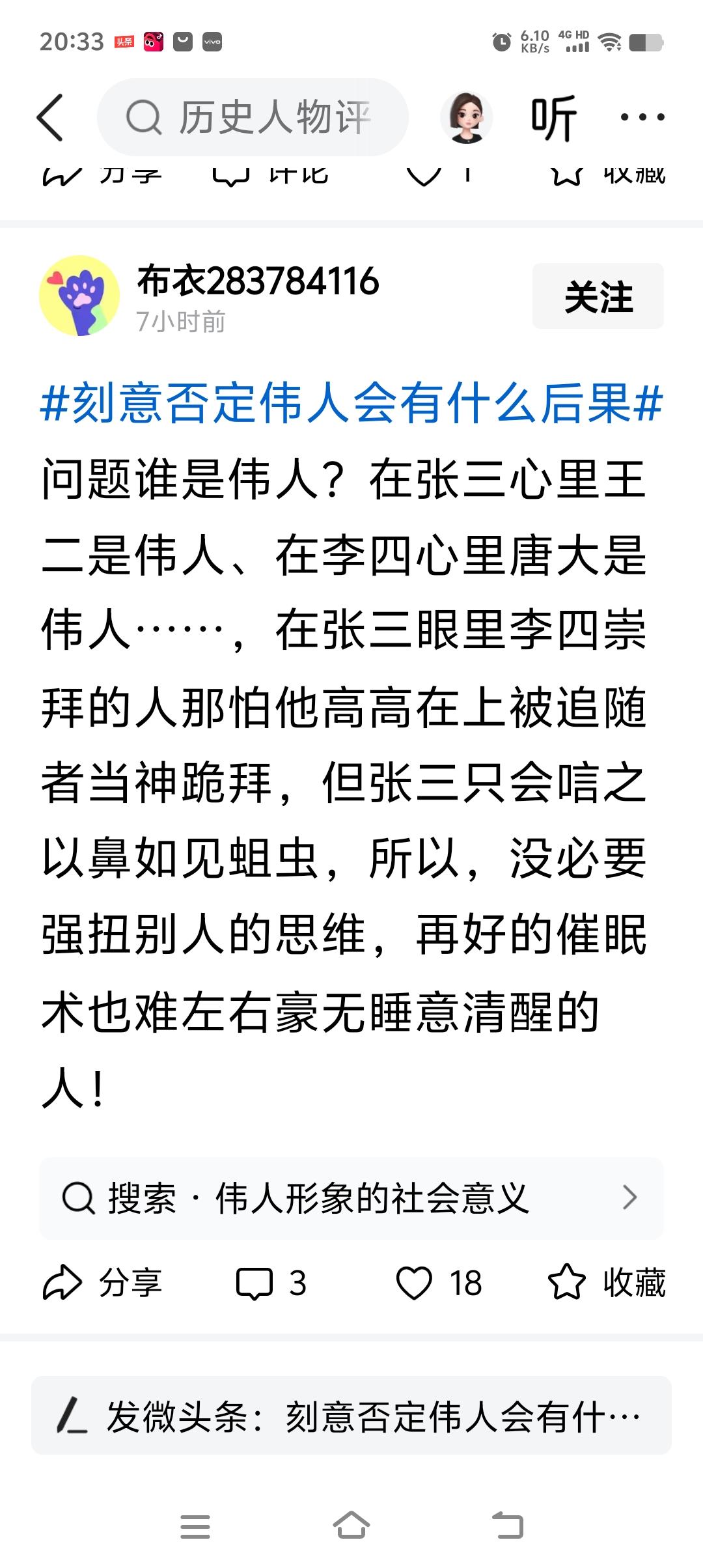 “问题谁是伟人？
在张三心里王二是伟人、在李四心里唐大是伟人……，在张三眼里李四