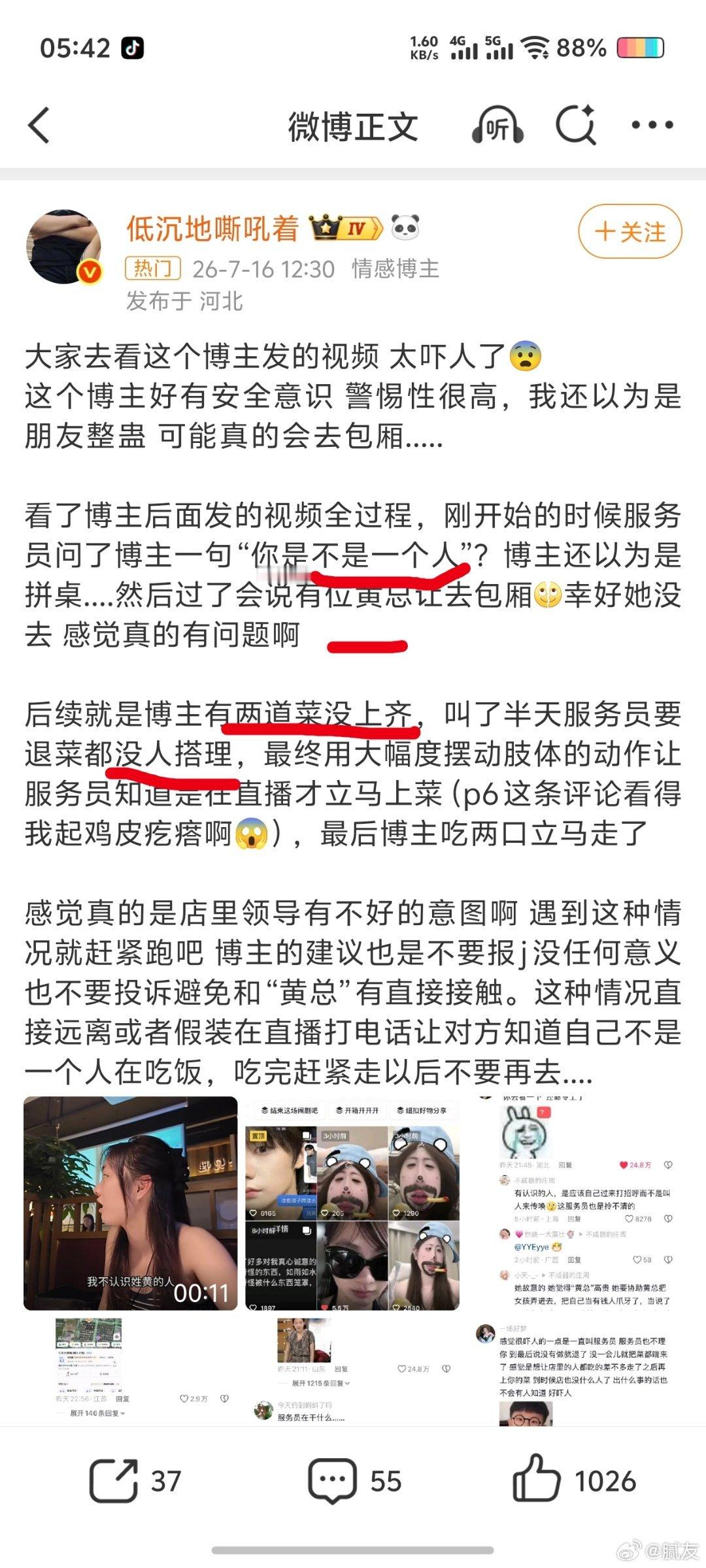 服务员帮人传话多次叫女顾客去包厢属实的话，这个店可以避雷了，都不要去消费！ 