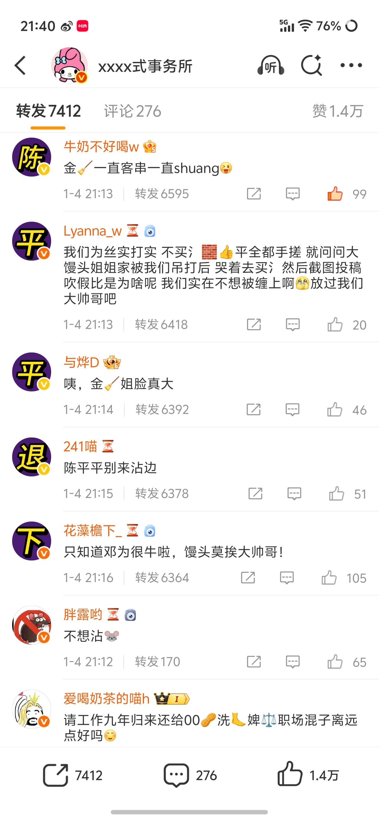 热转已被我们拿下了陈平平只配给00洗🦶🏻 出道十多年归来仍是N番 扑街馒头一