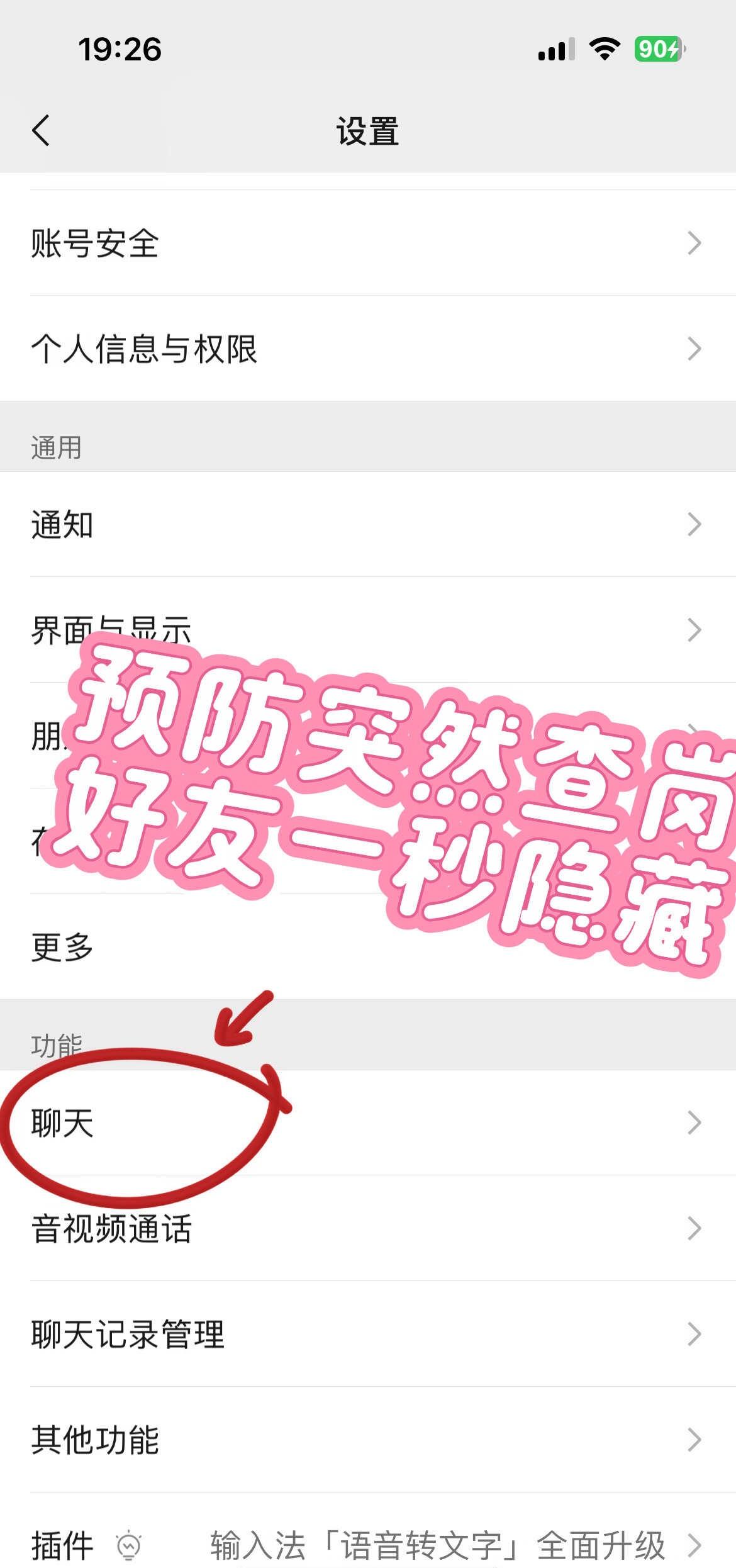 教你一键隐藏好友，避免误会！
🌸一秒就隐藏
🌸设置专属密码
🌸不用删除也不