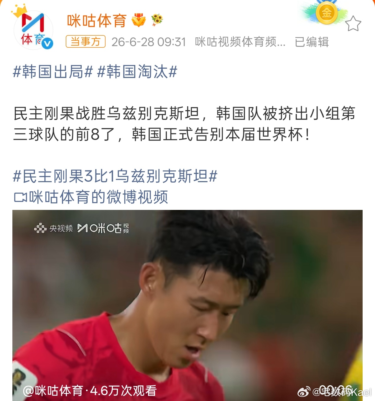 韩国淘汰 3-1，刚果直接爆种，韩国队也不用挣扎着算分了。说真的，孙哥状态下滑这