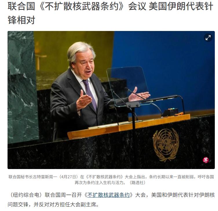 纽约综合电4月27日报道：“联合国《不扩散核武器条约》第11次审议大会开幕即掀骂