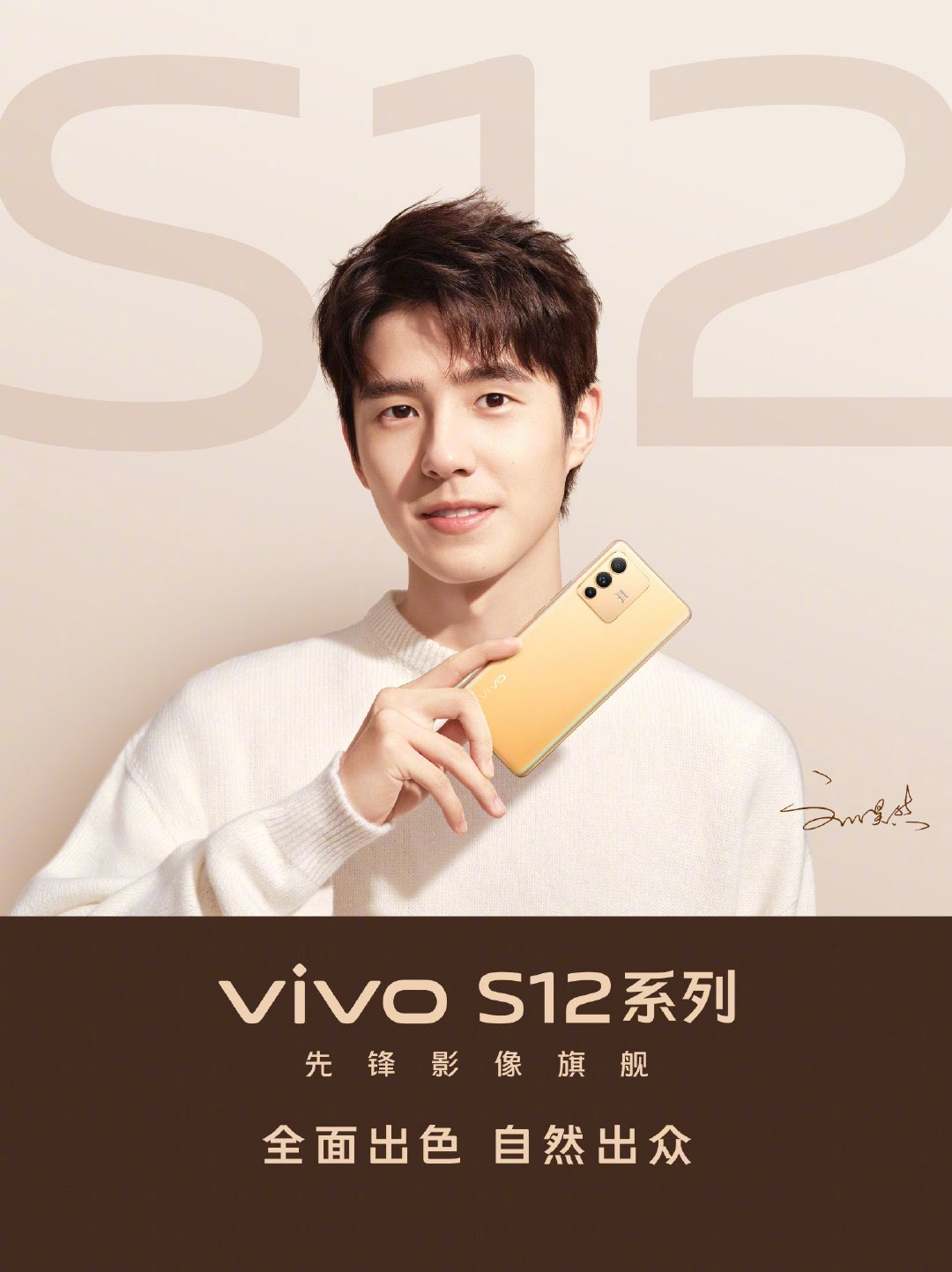 今天考个古vivo S12当年的四大代言人：刘昊然、蔡徐坤、王嘉尔、LISAvi