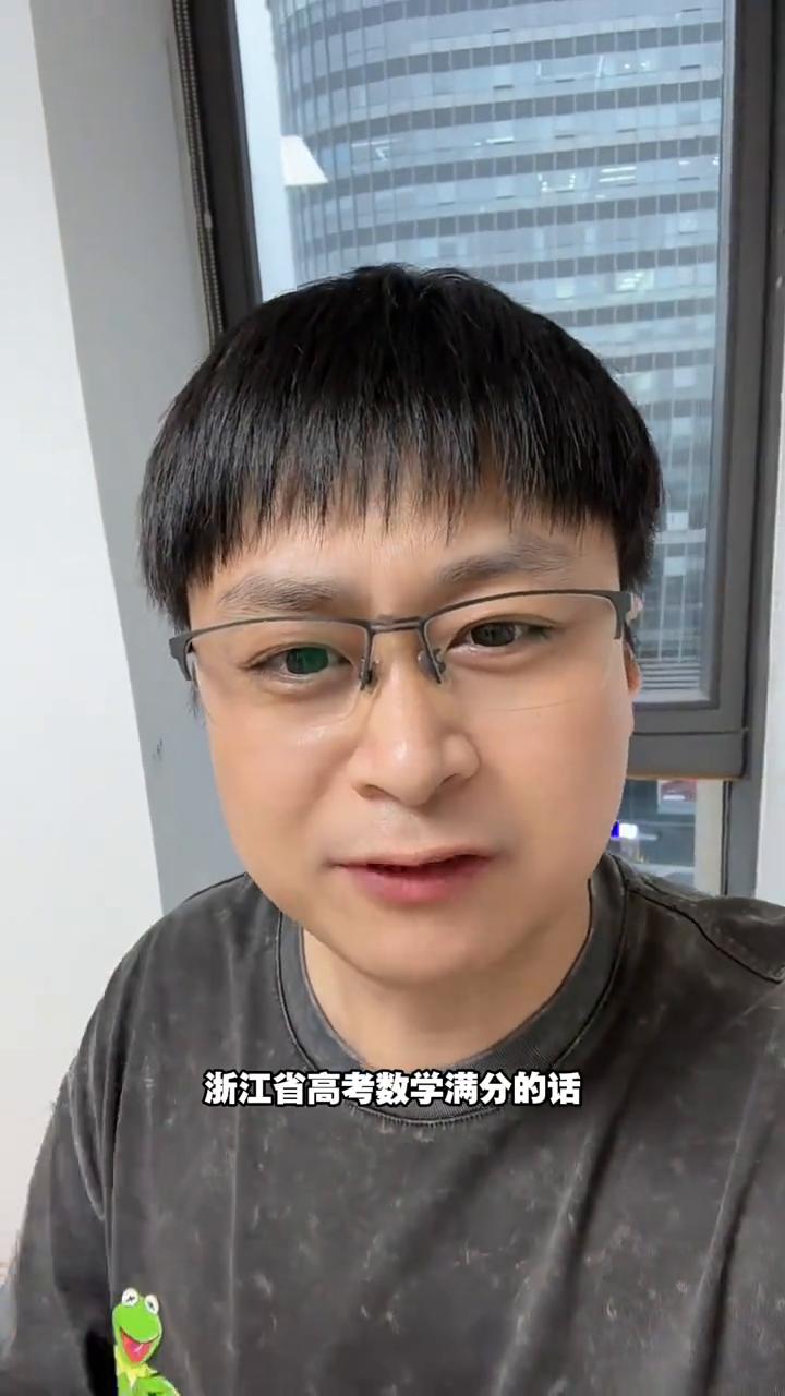 浙江数学满分有多少？
今年高考数学真的是太难了。我在网上看怎么有人说浙江省高考数