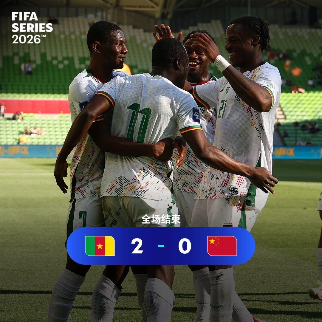 非洲雄狮闪电战！
依靠开场前9分钟的两个进球，喀麦隆2比0战胜国足，取得历史上A