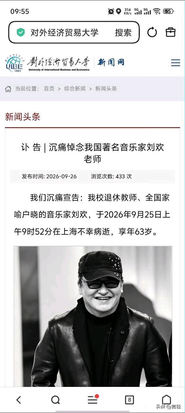 SOS】刘欢昨日去世