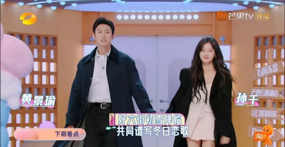 好六下周有黄景瑜孙千  《冬至》上 你好星期六 宣传了，是不是快定档了！冬天看黄