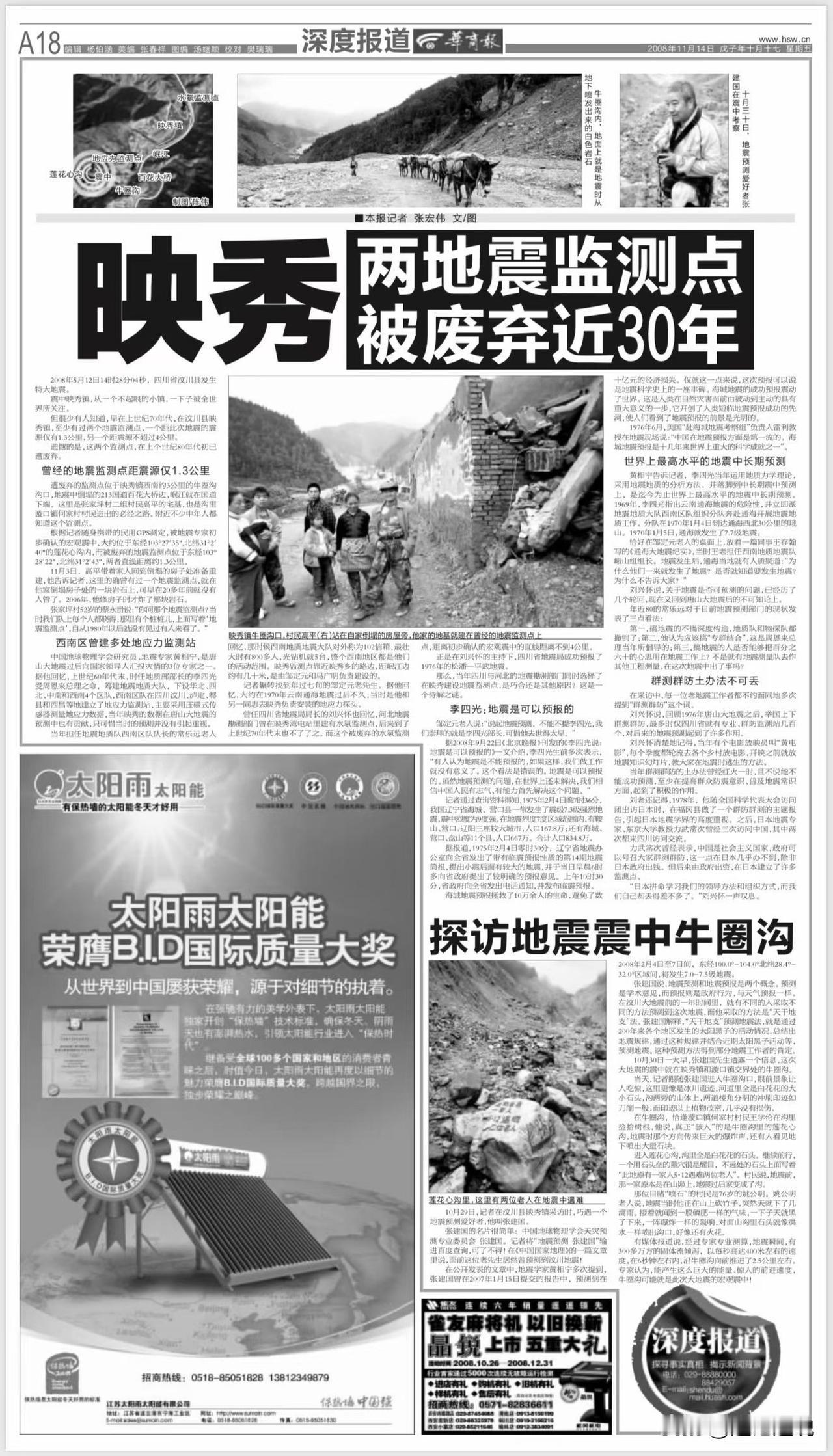 自汶川地震开始的十八年以来，我们都在对过去的4千万人受灾和9万人的遇难感到痛心疾
