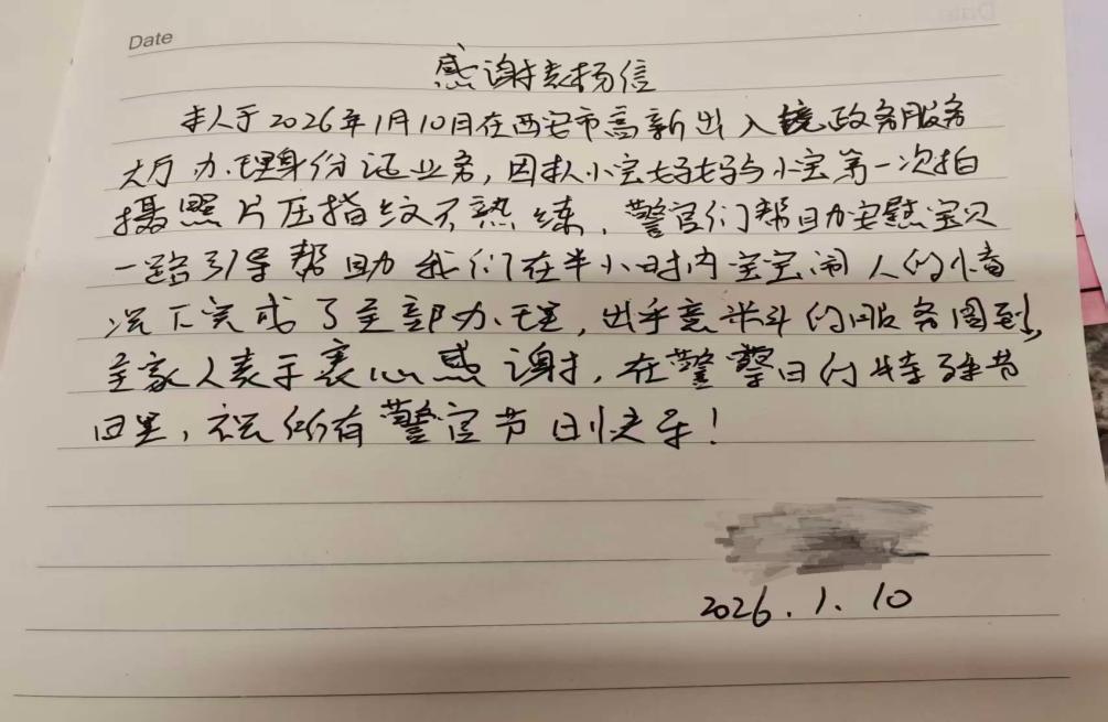群众“亲笔” 点赞：感谢高新公安暖心服务
“在整个高效、顺畅的办理流程背后，我们