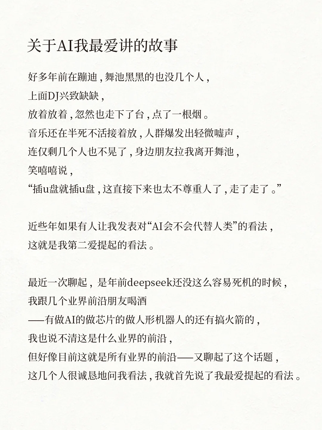 关于AI我最爱讲的故事