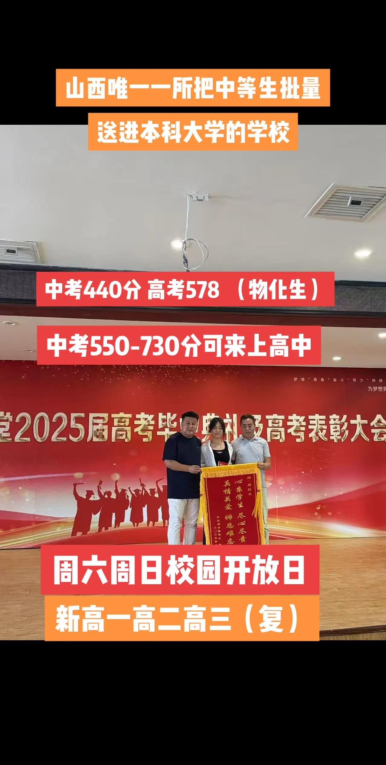 一所创造奇迹的学校！