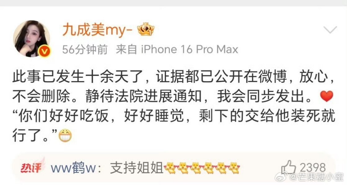 九成美 剩下的交给他装死就行了九成美针对和田栩宁的情感纠纷，发博喊话网友“好好吃