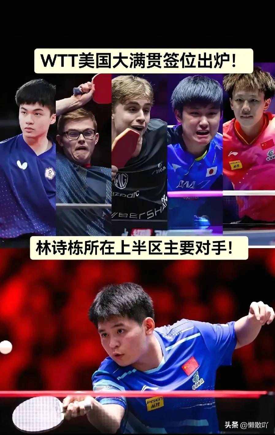 wtt美国大满贯，林诗栋这签位也太硬了！
网友担心他能不能挺到最后
大家都说，之