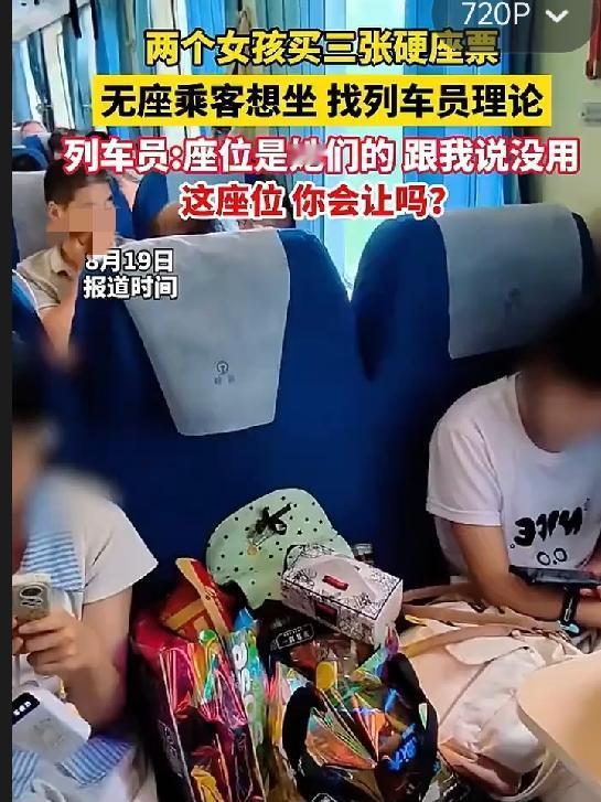 “占座放零食”反转了！官方一句话说透，别再傻傻以为花钱就是你的

俩姑娘买三张票