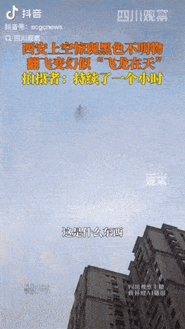 5月1日，西安空中突然冒出不明飞行物，在空中肆意扭转身姿、不停变换形态，过了一个