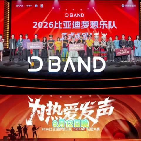 #超级查理乐队问鼎总冠军##超级查理乐队问鼎总冠军##超级查理乐队问鼎总冠军# 音乐不负热爱，比亚迪