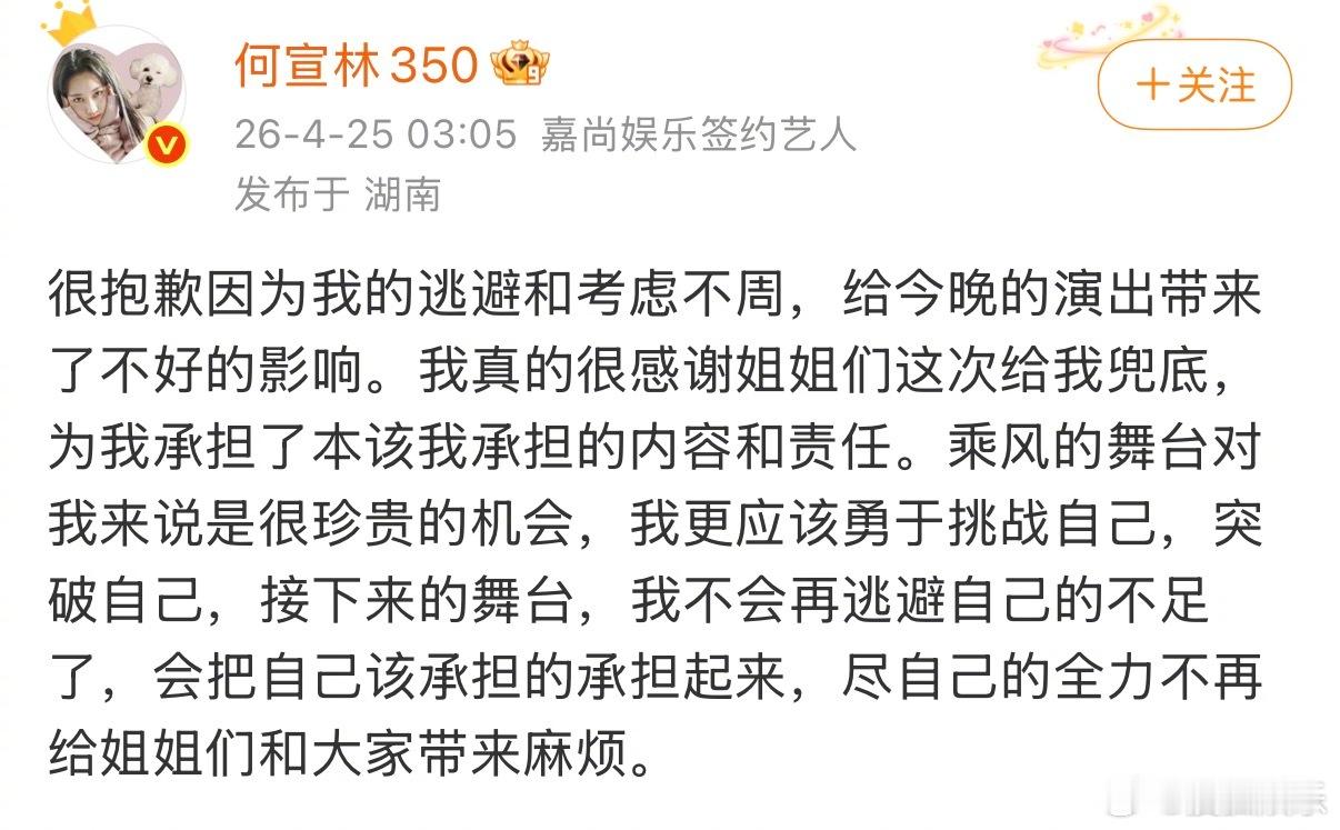 何宣林凌晨回应分词争议：“很抱歉因为我的逃避和考虑不周，给今晚的演出带来了不好的