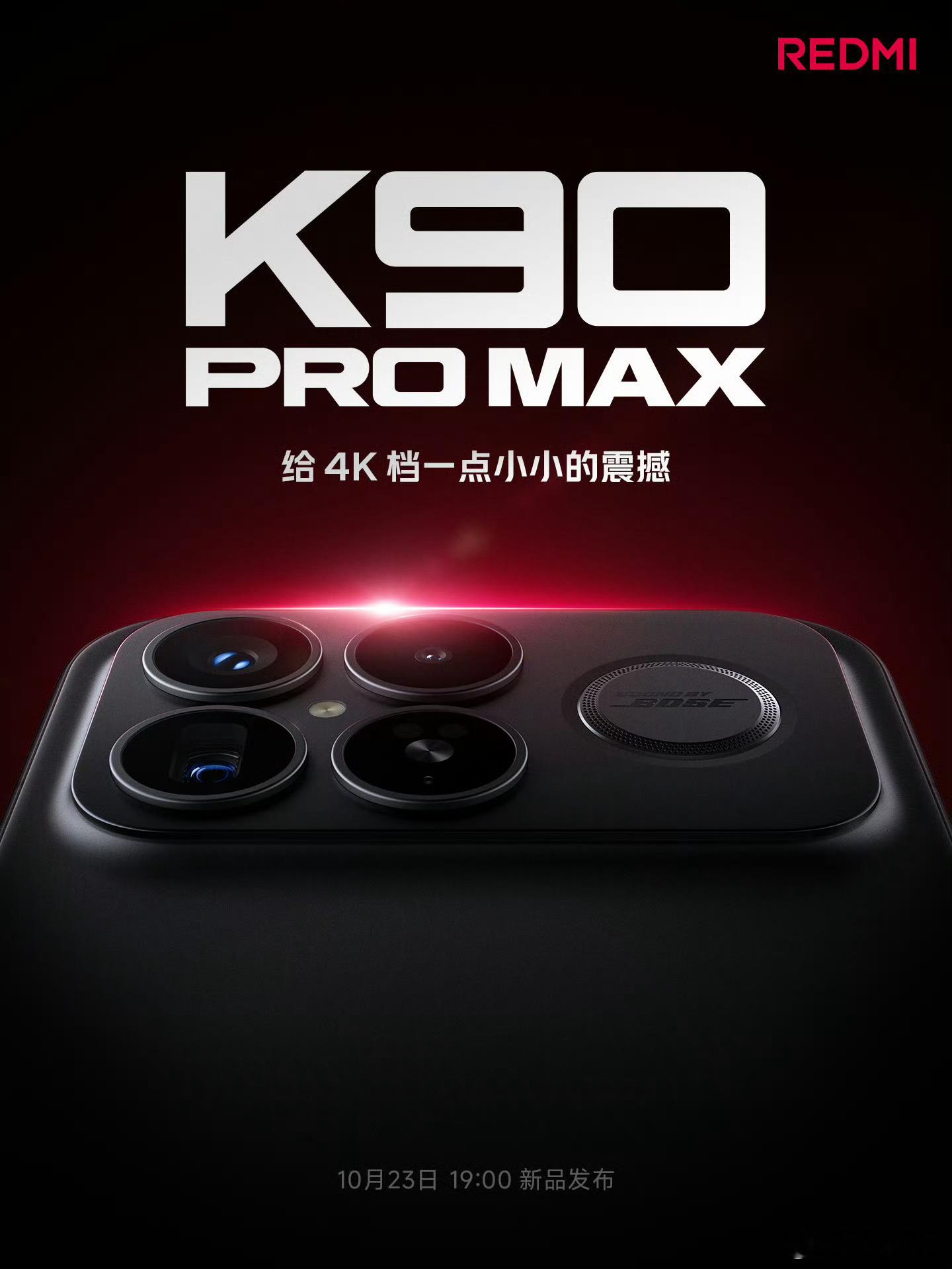 REDMI K90 Pro Max 周四就上新了，这次定档是真的早，而且看这架势