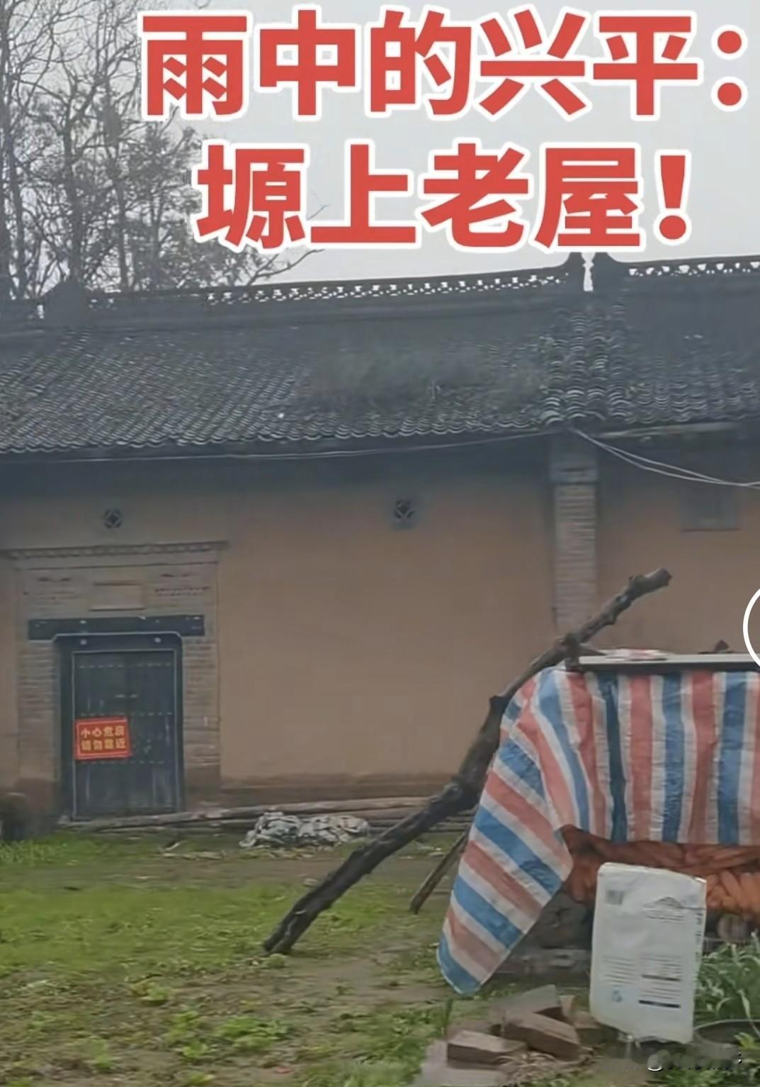 老家兴平市，农村的年轻人都去城市发展了，有好多老屋子没住人，屋前杂草丛生。记得小