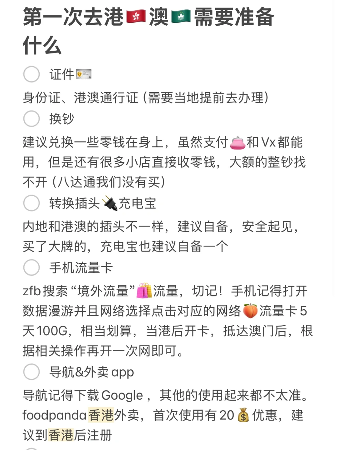 去香港的注意了⚠️记得带好这些东西！