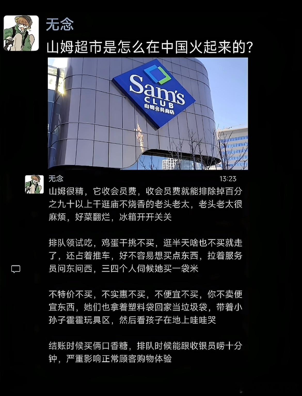 山姆超市是怎么在中国火起来的？ 