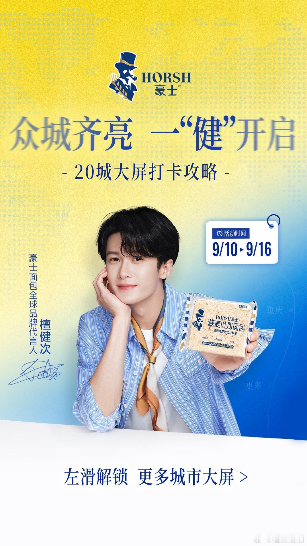 檀健次喊你吃面包啦檀健次豪士面包全球品牌代言人  檀健次化身豪士美食推荐官来咯?