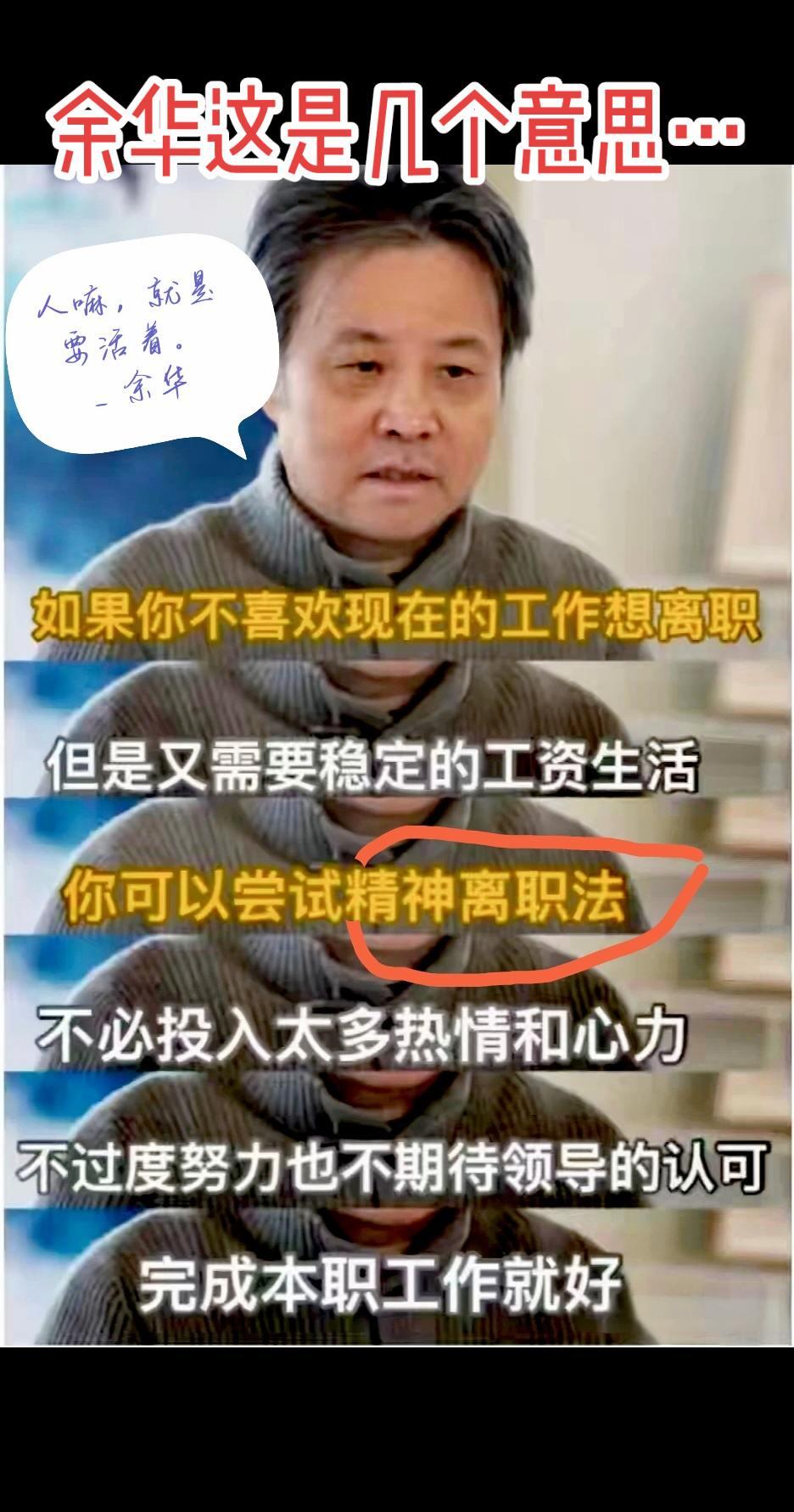 你认同他说的“精神离职法”吗？
讨论 话题 内容过于真实 如何看待精神离职