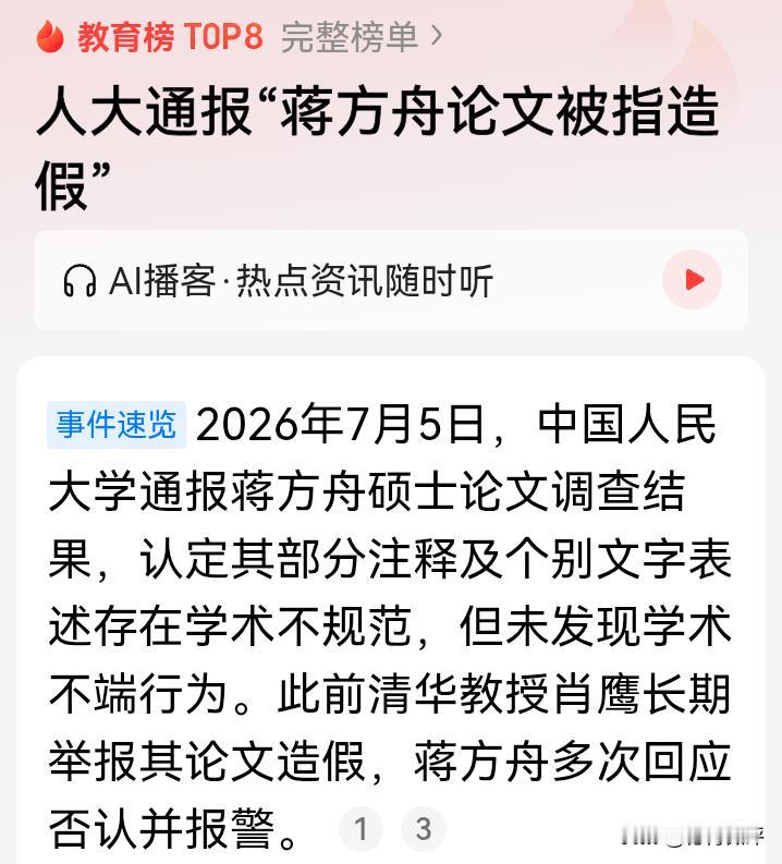 人大关于肖鹰教授举报蒋方舟论文造假的通报出来了。我早该知道的是，，如果蒋方舟论文