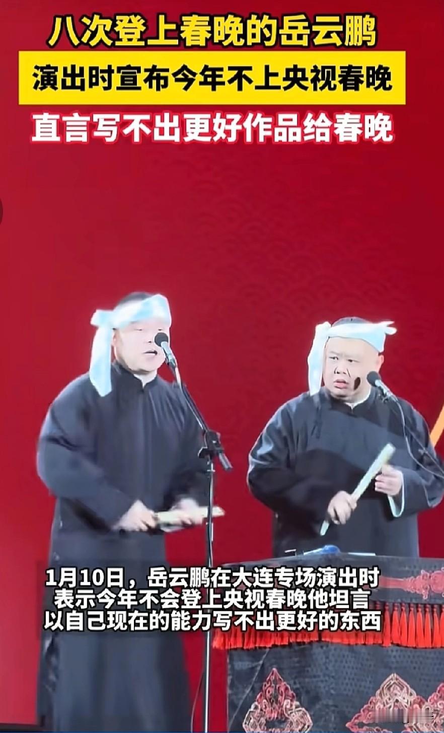 没有岳云鹏的春晚，你会看吗？


没有岳云鹏的春晚，我还会看，但总感觉少了点味儿