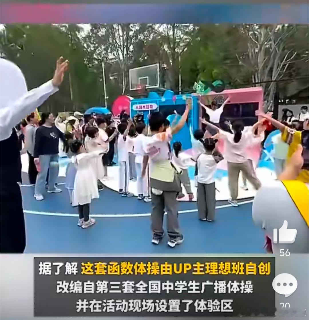 UP主自创函数体操跳进中国科学院这种科普真的意义满满🌟不枯燥不生硬，轻松就能看
