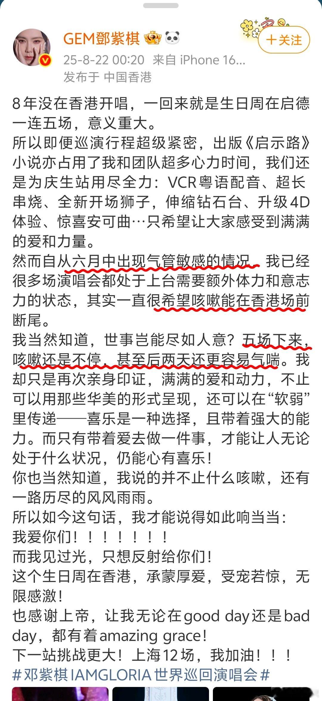 邓紫棋香港五场下来咳嗽不停“气管敏感” “咳嗽还是不停”“气喘”好典型的持续症状